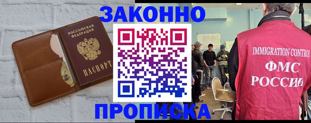 прописка от собственника в Нововоронеже