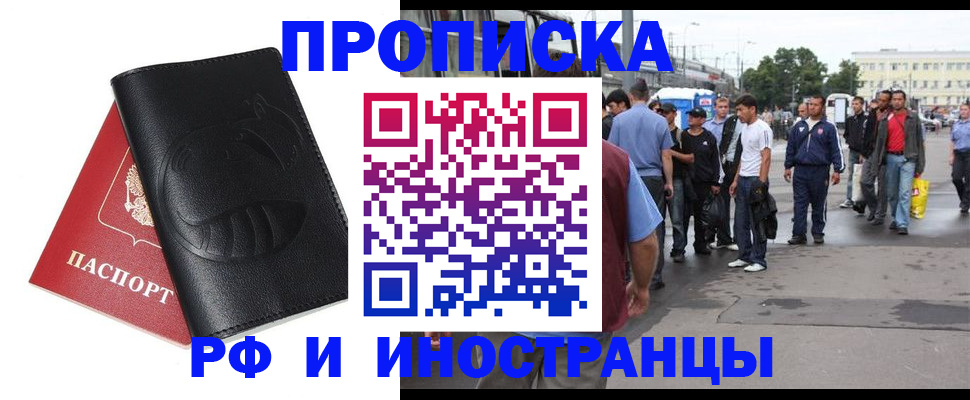 временная регистрация в Нововоронеже