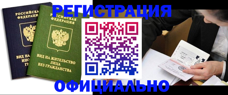 прописка в квартире в Нововоронеже