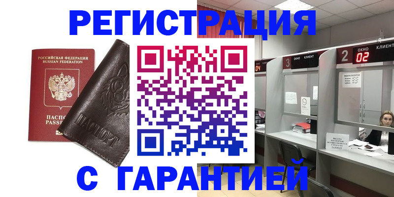 временная регистрация купить в Нововоронеже