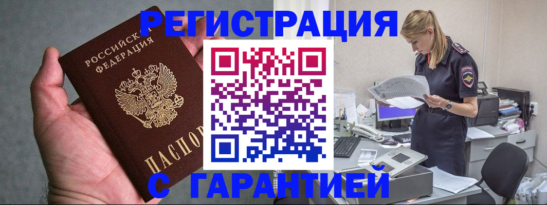 временная регистрация для всех в Нововоронеже